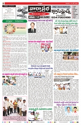 VARTHA PRABHA 27-6-24-min-2