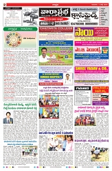 VARTHA PRABHA 4-7-24-min-2