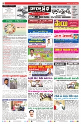 VARTHA PRABHA 6-7-24-min-2