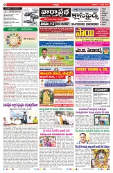VARTHA PRABHA 14-7-24-min-2