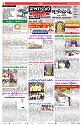 VARTHA PRABHA 20-7-24-min-2