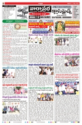 VARTHA PRABHA 2-8-24-min-2