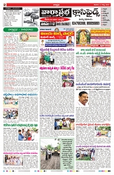 VARTHA PRABHA 3-8-24-min-2