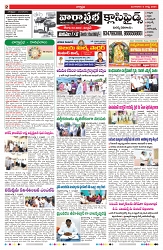 VARTHA PRABHA 6-8-24-min-2