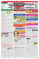 VARTHA PRABHA 14-8-24-min-2