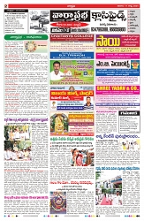 VARTHA PRABHA 17-8-24-min-2