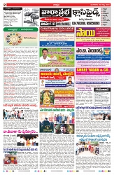 VARTHA PRABHA 20-8-24-min-2