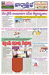 VARTHA PRABHA 23-10-24-min-1