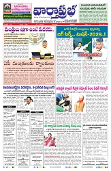 VARTHA PRABHA 7-2-25-min-1