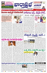 VARTHA PRABHA 27-2-25-min-1