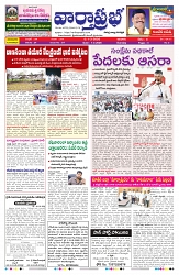 VARTHA PRABHA 1-3-26_compressed_page-0001