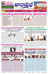 VARTHA PRABHA 1-7-26_compressed_page-0001
