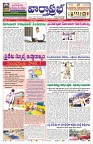 VARTHA PRABHA 7-7-24-1-min-1