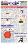 VARTHA PRABHA 13-7-24-1-min-1