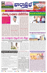 VARTHA PRABHA 8-4-26_compressed_page-0001