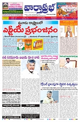 VARTHA PRABHA 5-5-26_compressed_page-0001