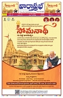 VARTHA PRABHA 10-5-26_compressed_page-0001