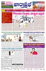 VARTHA PRABHA 14-7-26_compressed_page-0001