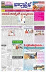 VARTHA PRABHA 15-7-26_compressed_page-0001