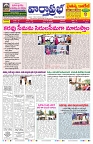 VARTHA PRABHA 3-10-26_compressed_page-0001